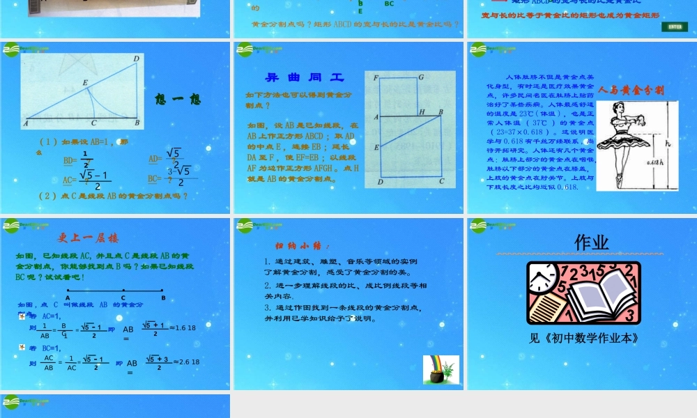 九年级数学上册 192 黄金分割 课件 北京课改版 课件