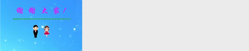 九年级数学上册 192 黄金分割 课件 北京课改版 课件