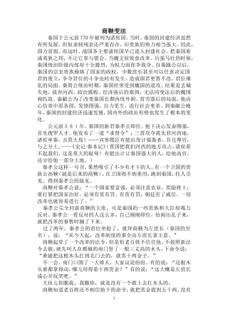 商鞅变法前的秦国