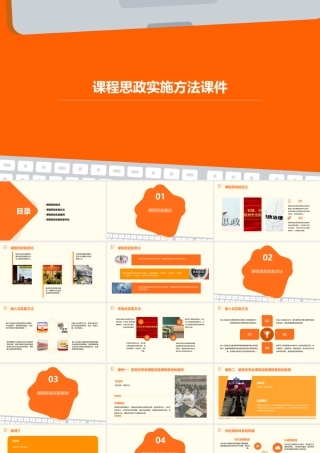 课程思政实施方法课件
