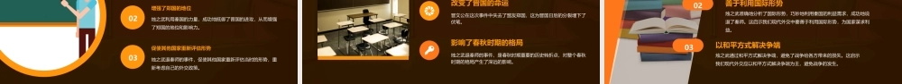课烛之武退秦师用汇总课件