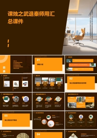 课烛之武退秦师用汇总课件