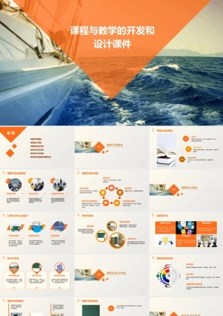 课程与教学的开发和设计课件