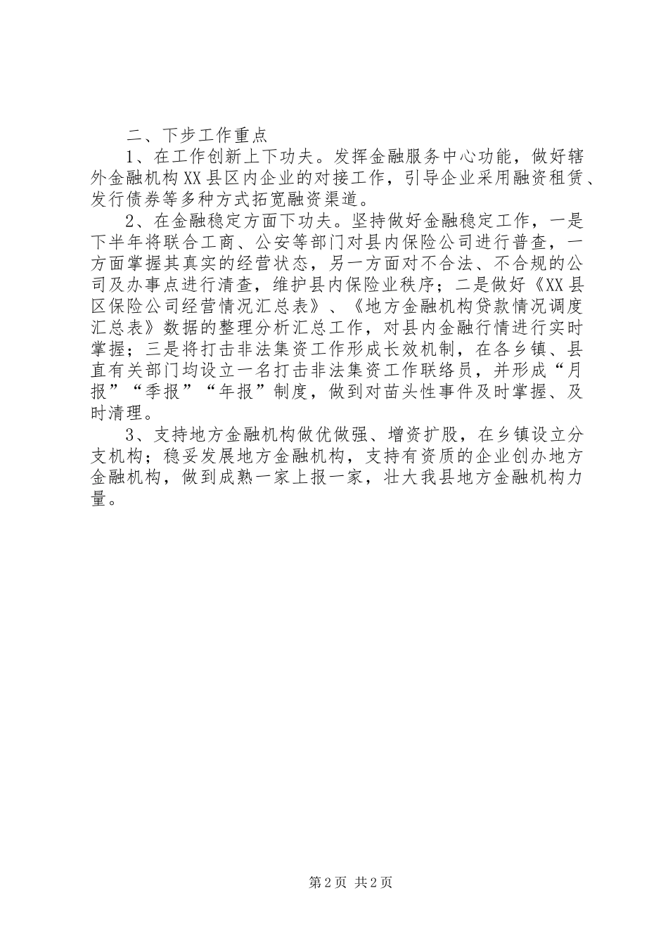 金融服务中心上半年工作总结与下半年计划_第2页
