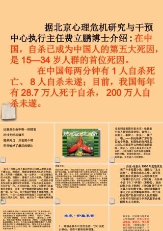 九年级语文下册 第7课(热爱生命)课件 苏教版 课件