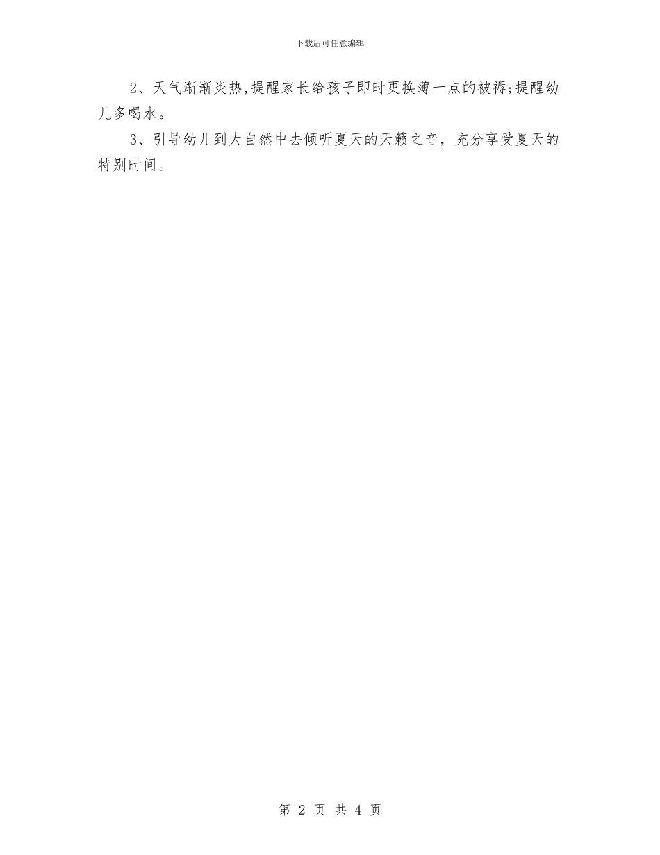 幼儿园小班6月计划样本与幼儿园小班6月计划表汇编_第2页