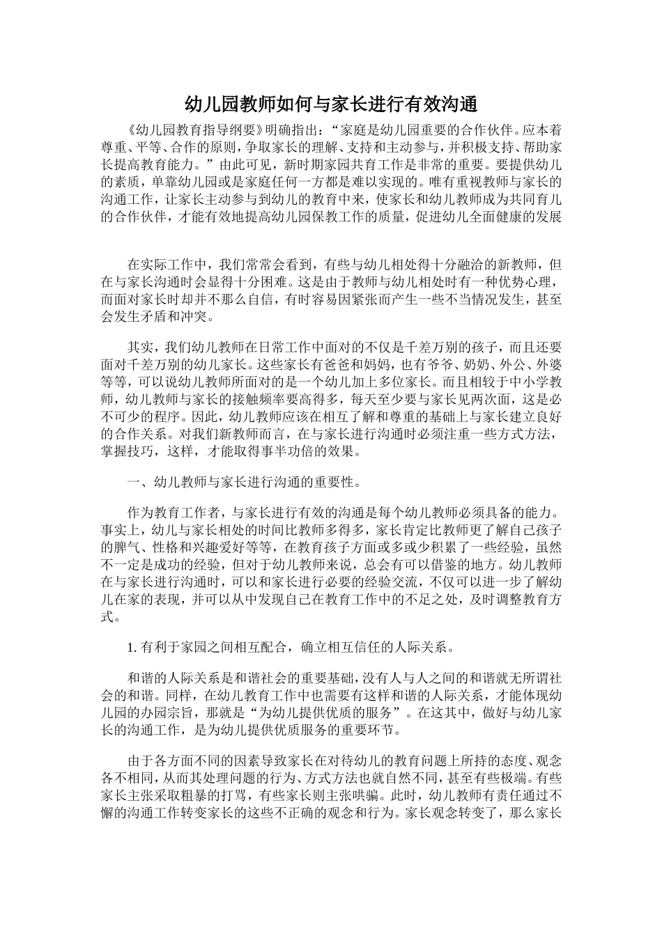 幼儿园教师如何与家长进行有效沟通_第1页