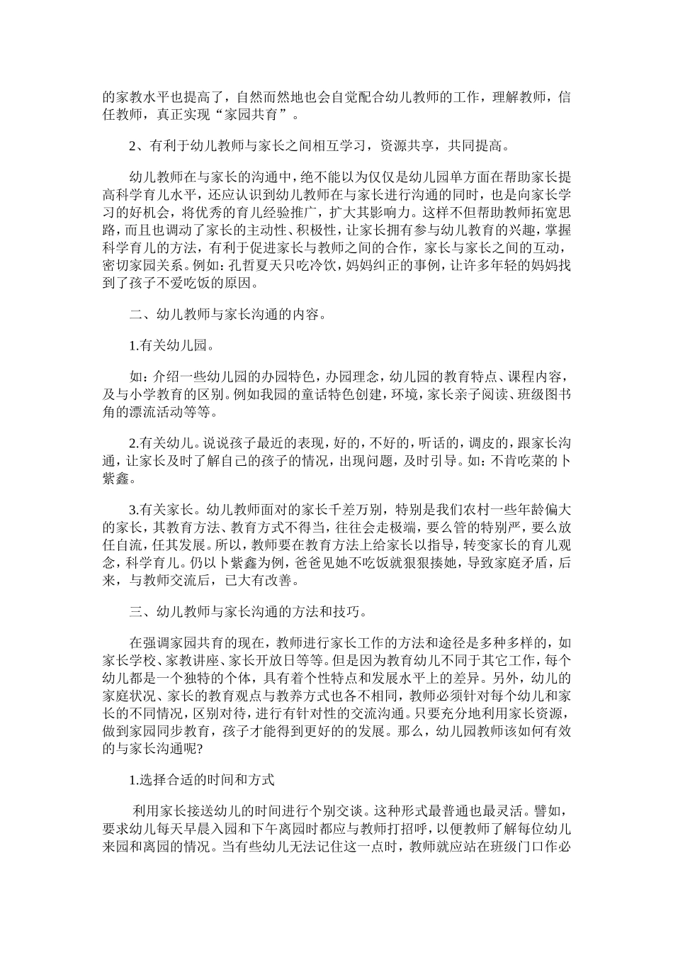 幼儿园教师如何与家长进行有效沟通_第2页