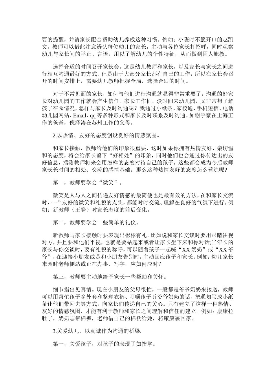 幼儿园教师如何与家长进行有效沟通_第3页