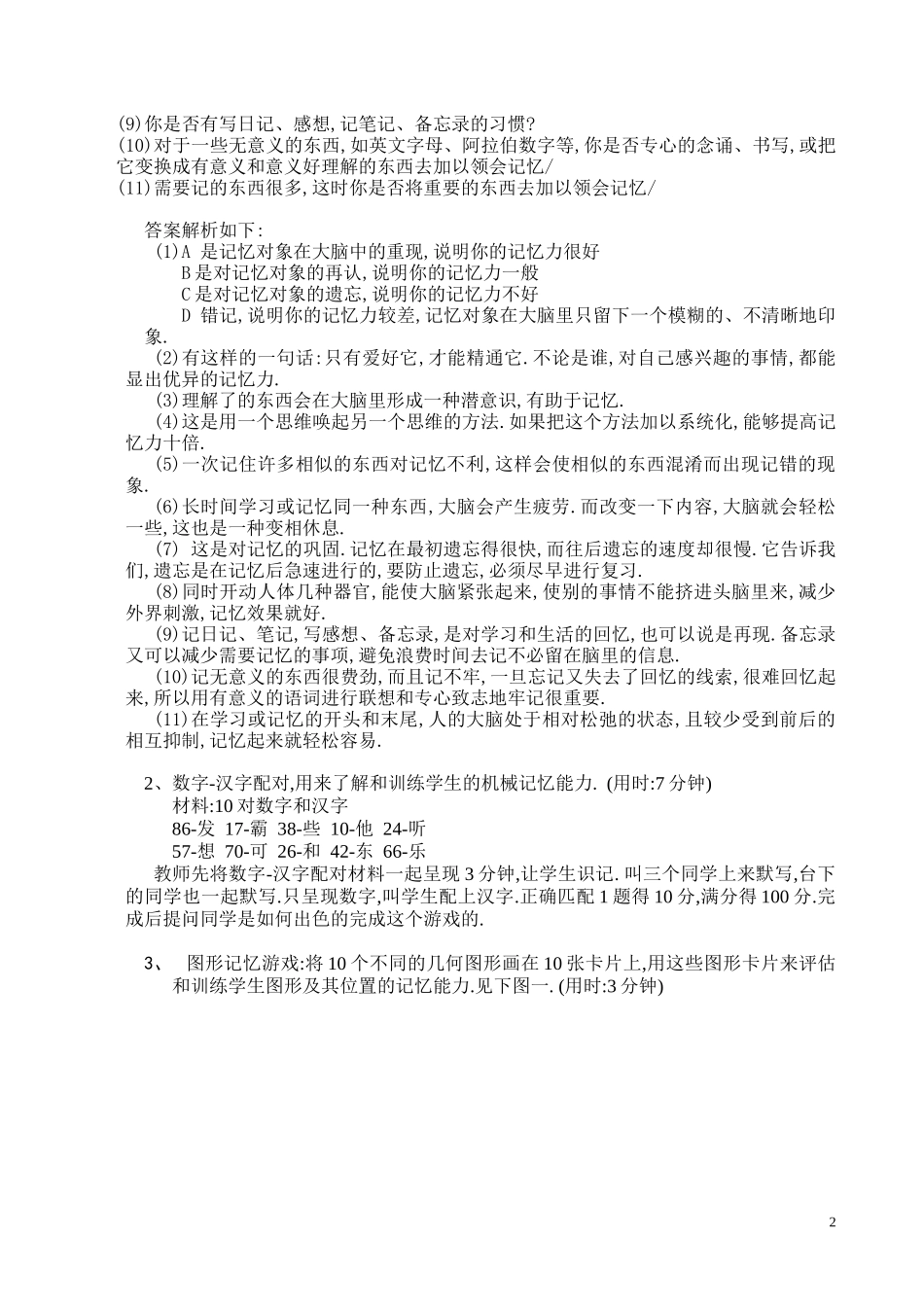 过目不忘-记忆_第2页