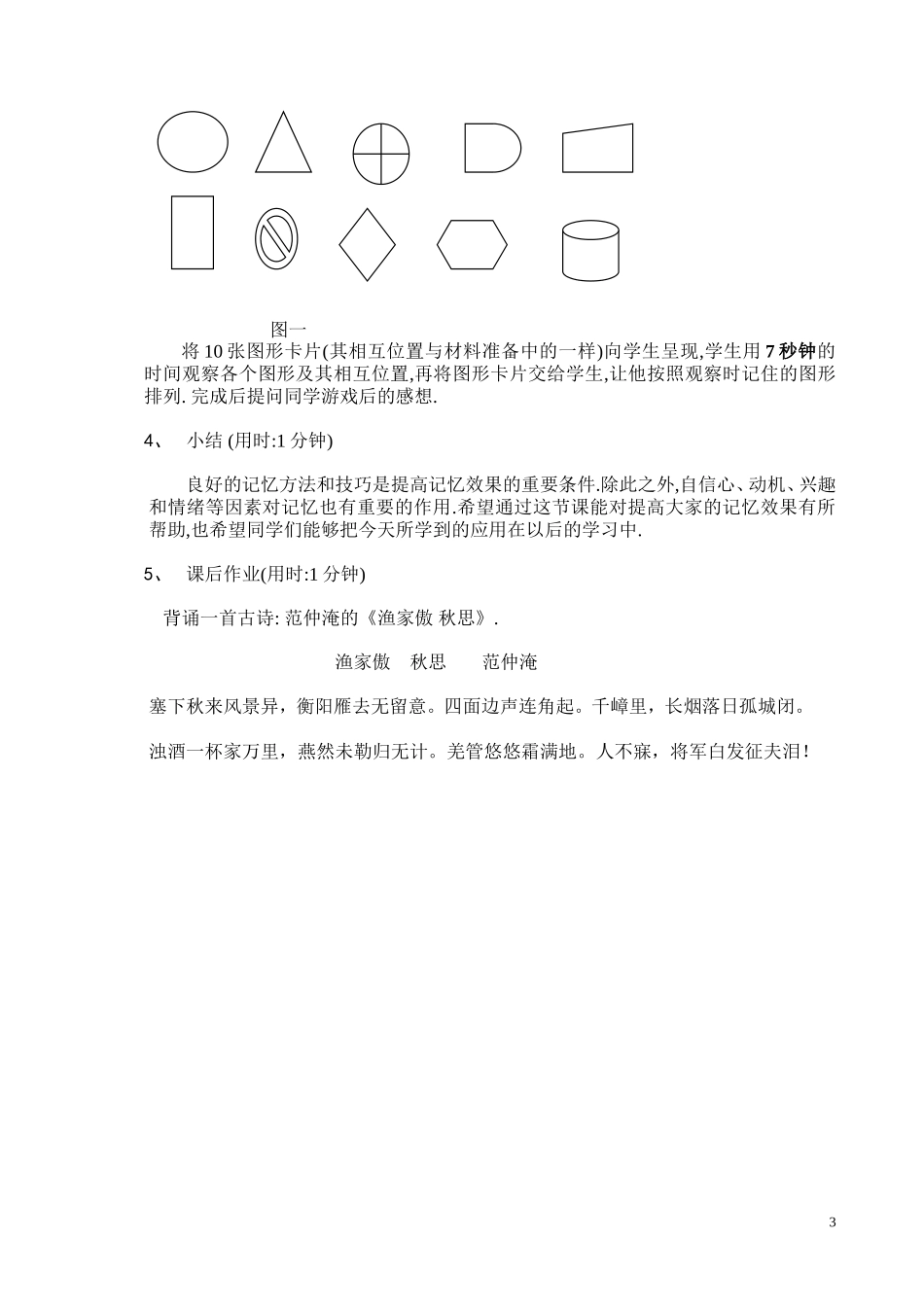 过目不忘-记忆_第3页