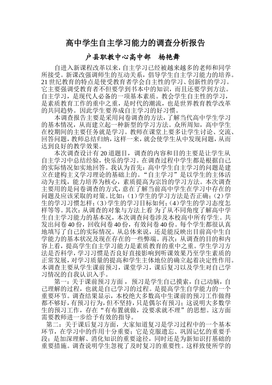 自主学习能力的调查分析报告_第1页