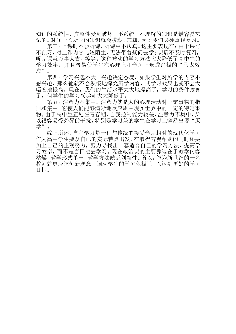 自主学习能力的调查分析报告_第2页