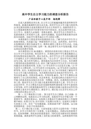 自主学习能力的调查分析报告