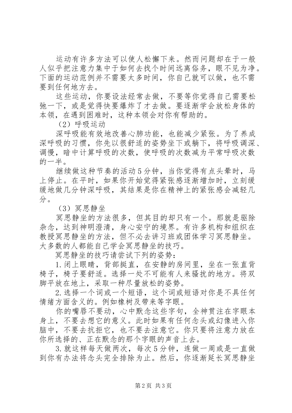 演讲前的紧张准备_第2页