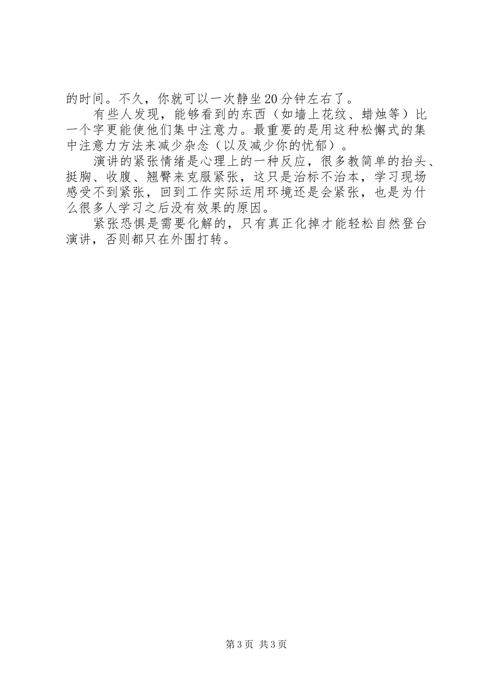 演讲前的紧张准备_第3页