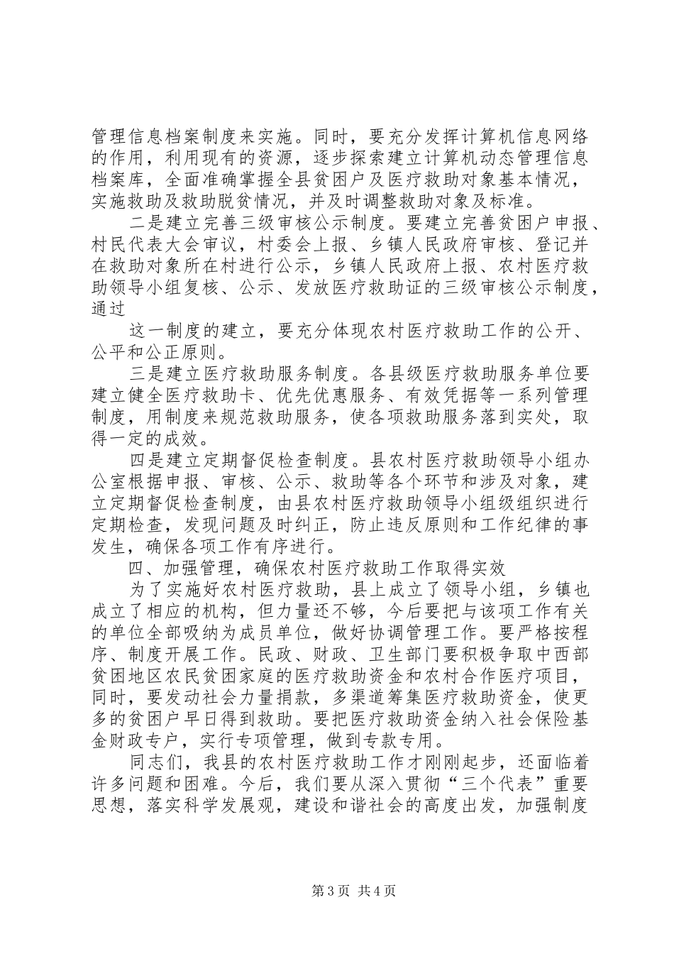 医疗救助金会议讲话_第3页