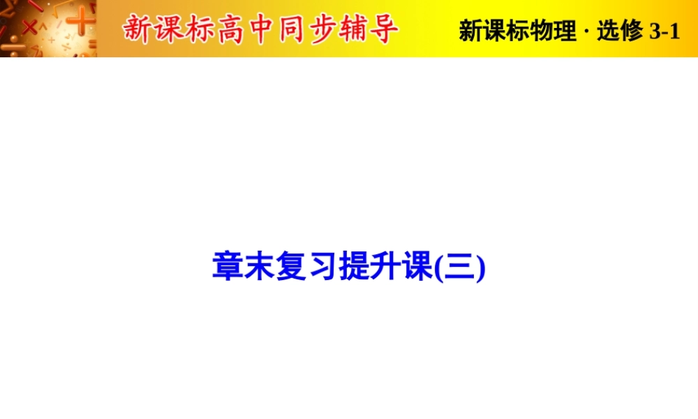 章末复习提升课3