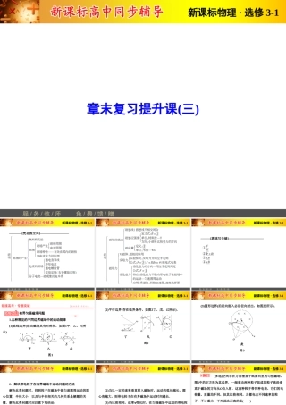 章末复习提升课3