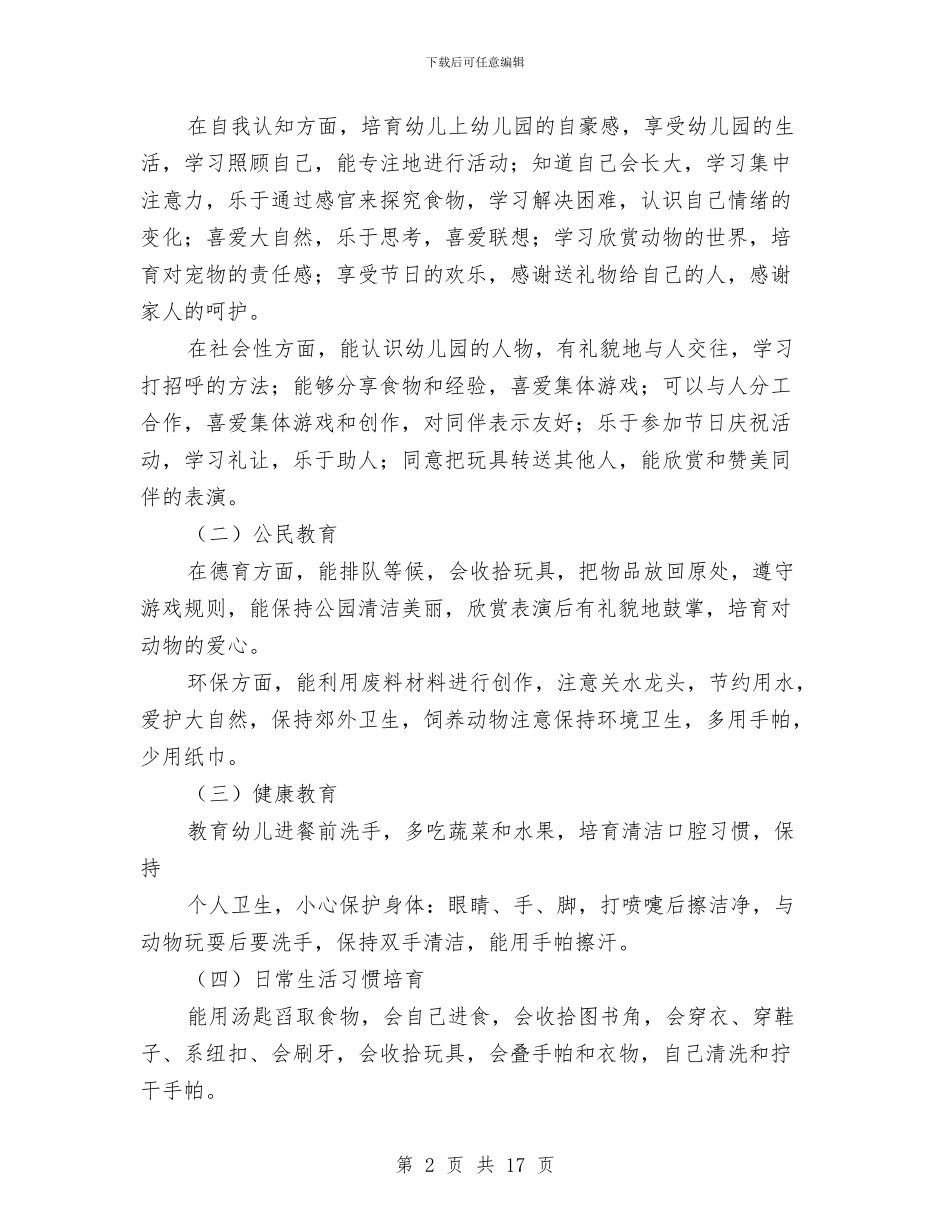 幼儿园小班7月周计划表【三篇】与幼儿园小班9月份工作计划汇编_第2页