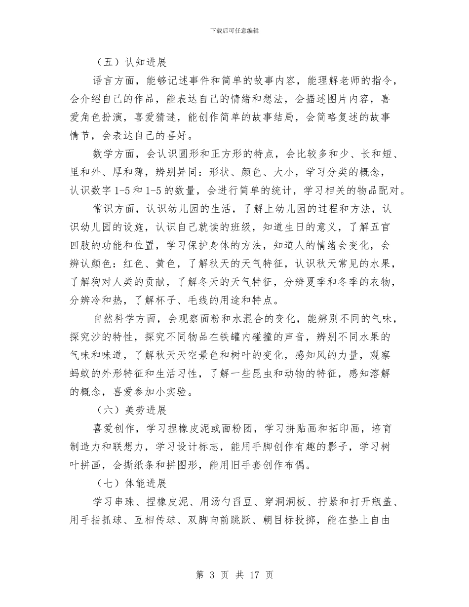 幼儿园小班7月周计划表【三篇】与幼儿园小班9月份工作计划汇编_第3页