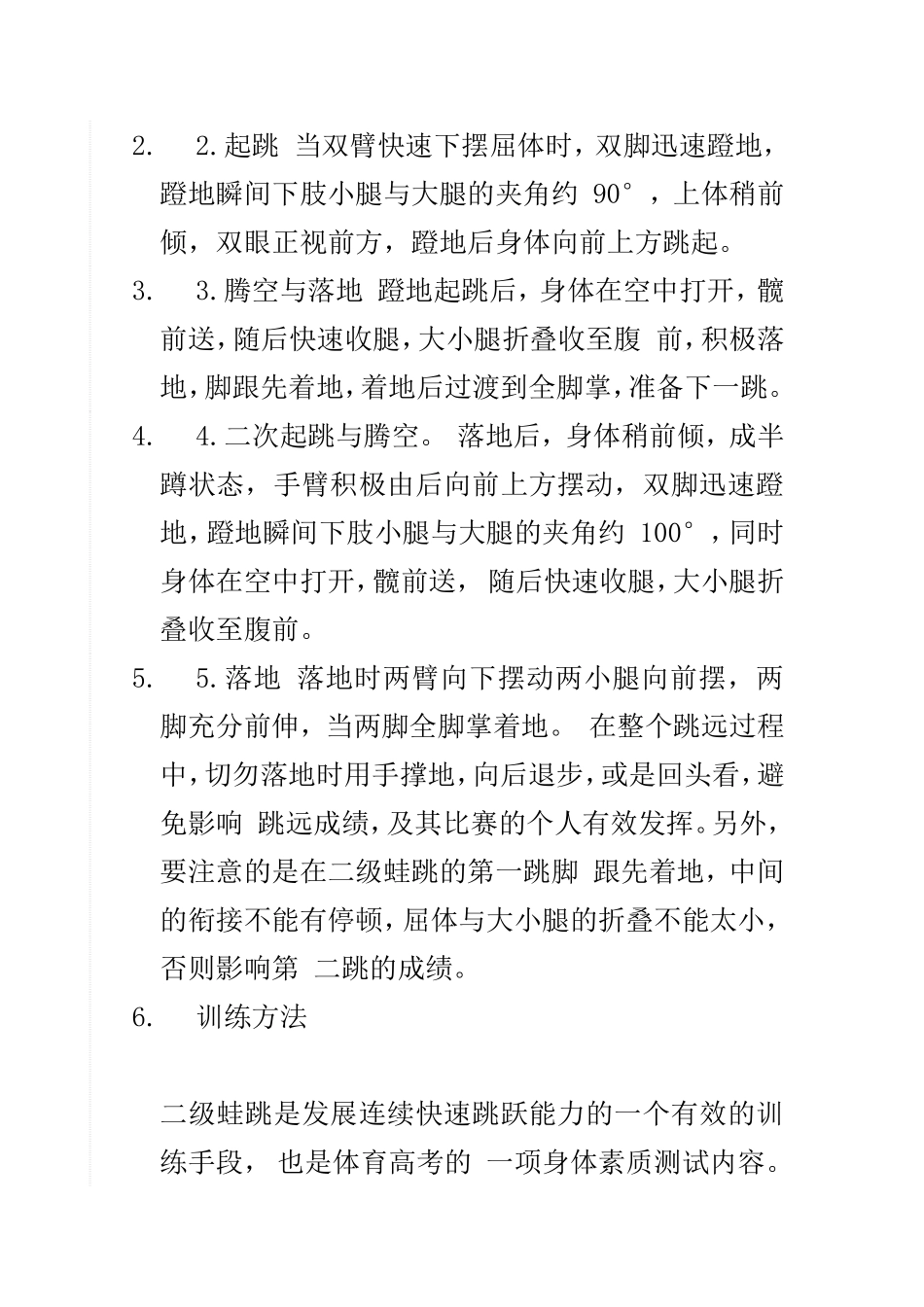二级蛙跳技术分析及训练方法_第2页