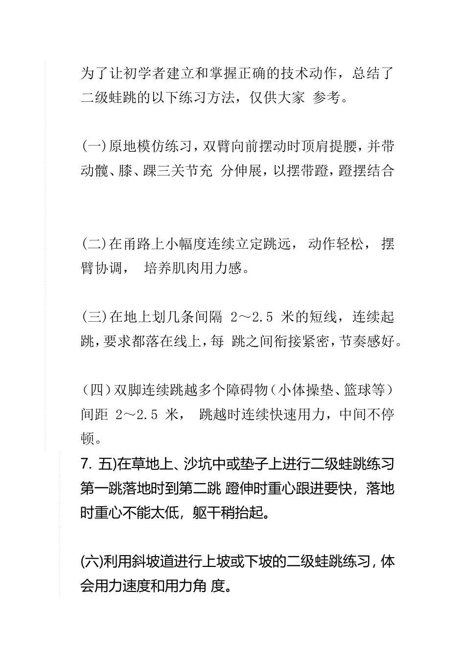 二级蛙跳技术分析及训练方法_第3页