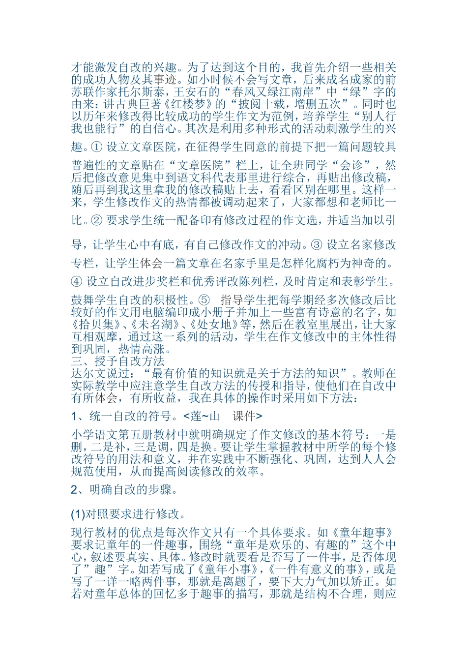 浅谈如何培养小学生修改作文_第2页