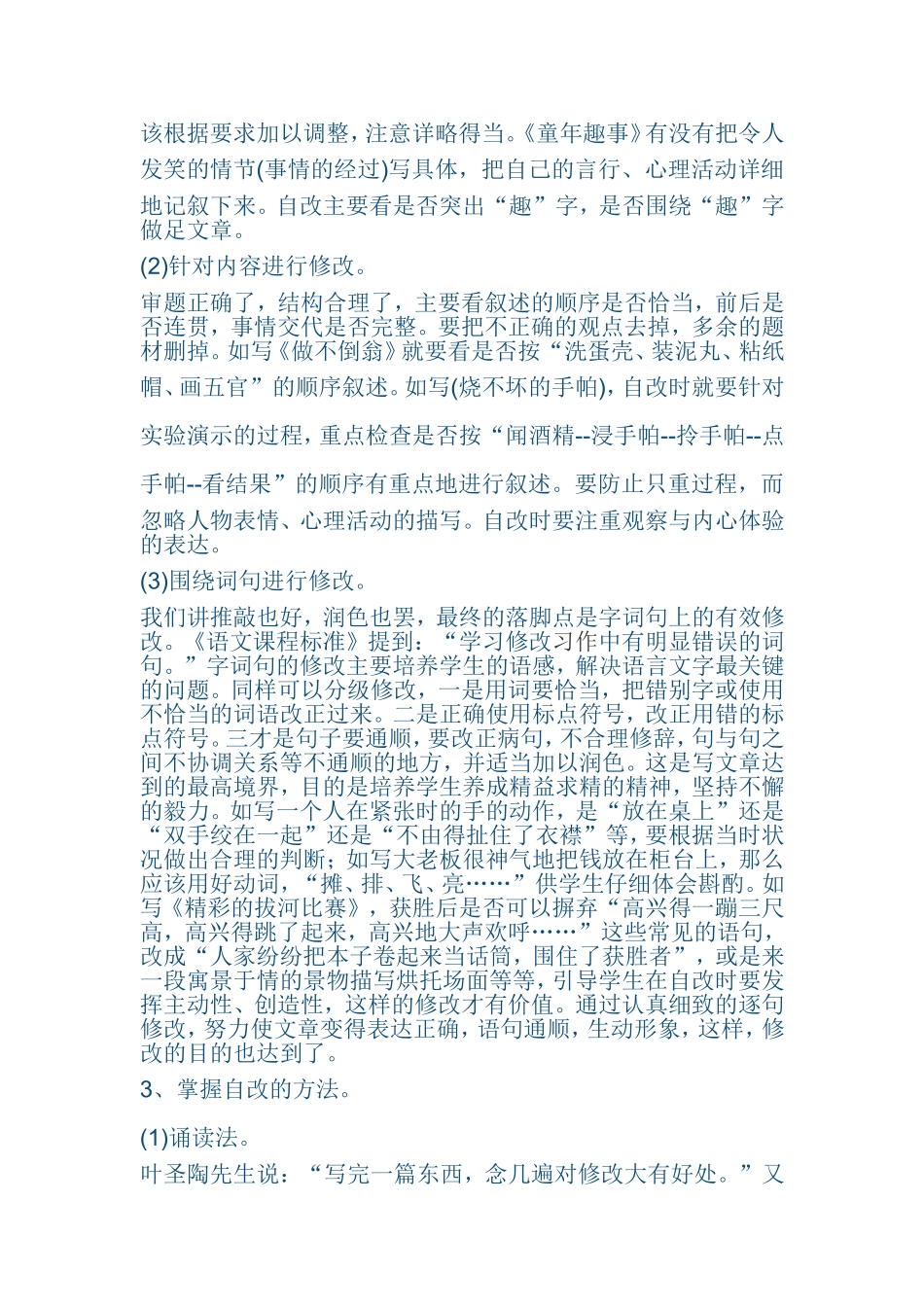 浅谈如何培养小学生修改作文_第3页