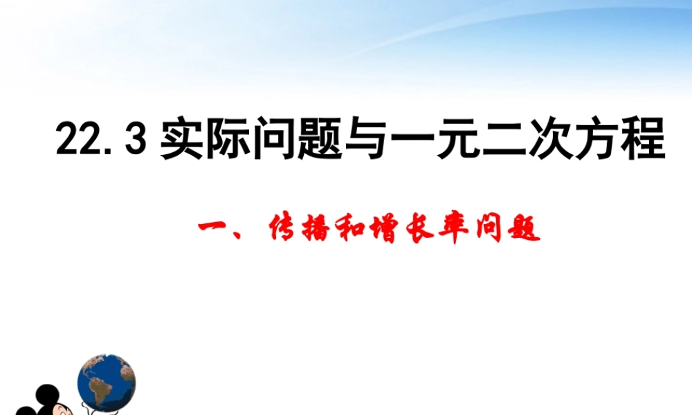 九年级数学上册 实际问题与一元二次方程课件1 人教新课标版 课件
