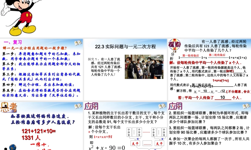 九年级数学上册 实际问题与一元二次方程课件1 人教新课标版 课件