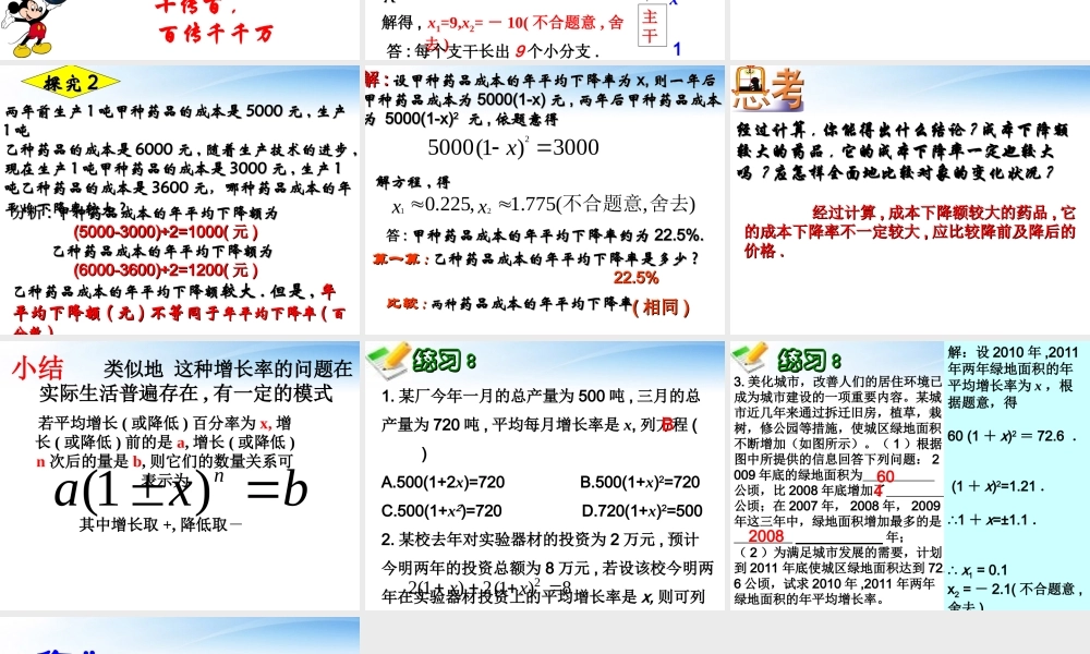 九年级数学上册 实际问题与一元二次方程课件1 人教新课标版 课件