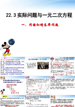 九年级数学上册 实际问题与一元二次方程课件1 人教新课标版 课件