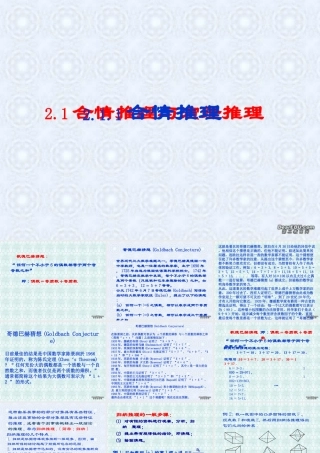合情推理-归纳推理 高二数学合情推理与演绎推理课件[整理三课时]人教版 高二数学合情推理与演绎推理课件[整理三课时]人教版