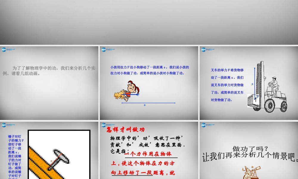 八年级物理全册 10.3 做功了吗课件2 (新版)沪科版 课件