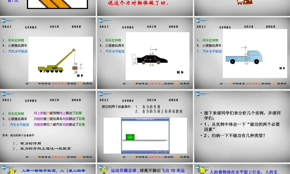 八年级物理全册 10.3 做功了吗课件2 (新版)沪科版 课件