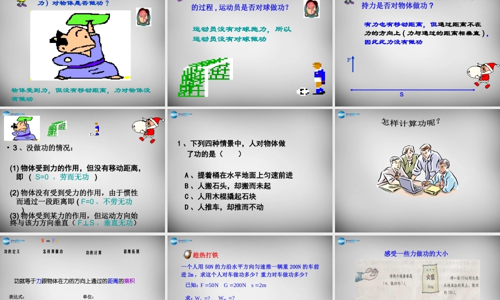 八年级物理全册 10.3 做功了吗课件2 (新版)沪科版 课件