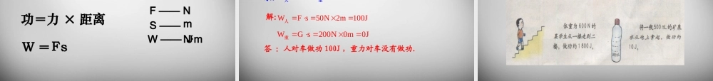 八年级物理全册 10.3 做功了吗课件2 (新版)沪科版 课件