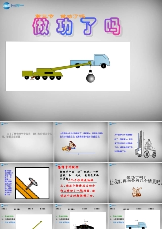 八年级物理全册 10.3 做功了吗课件2 (新版)沪科版 课件