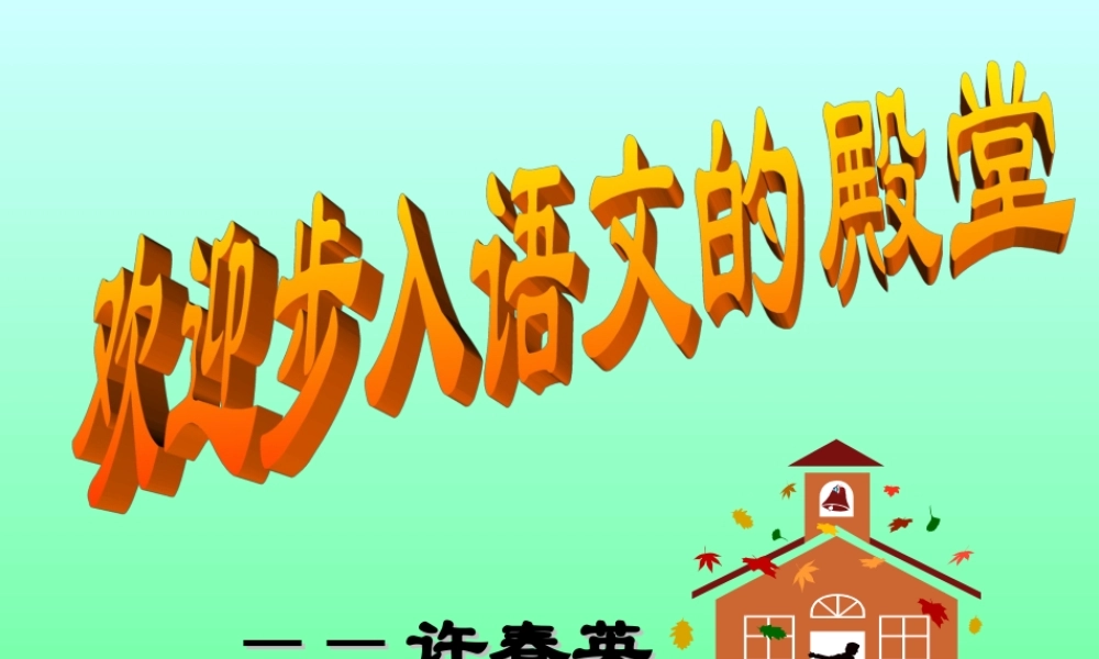 八年级语文 活板课件