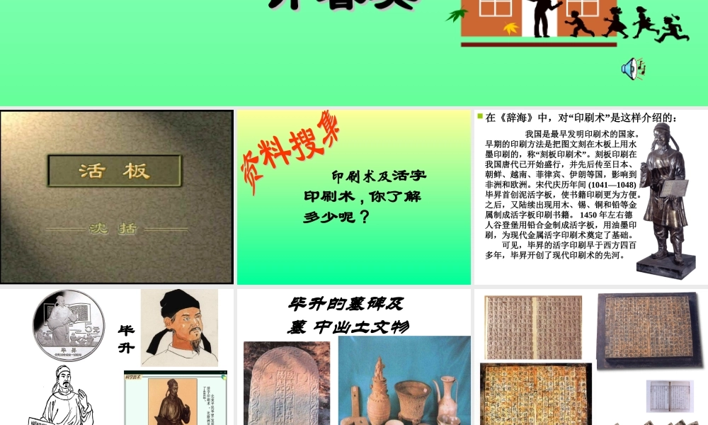 八年级语文 活板课件