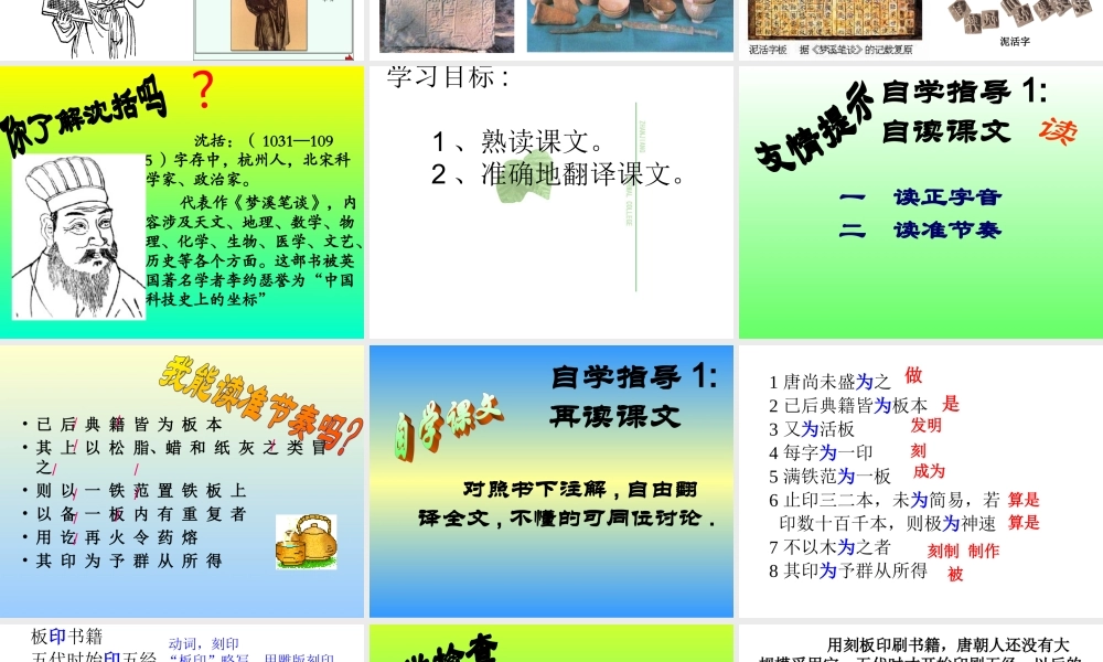 八年级语文 活板课件