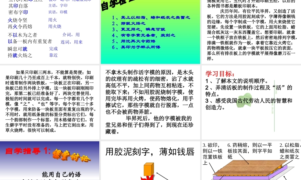 八年级语文 活板课件