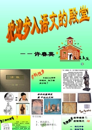八年级语文 活板课件