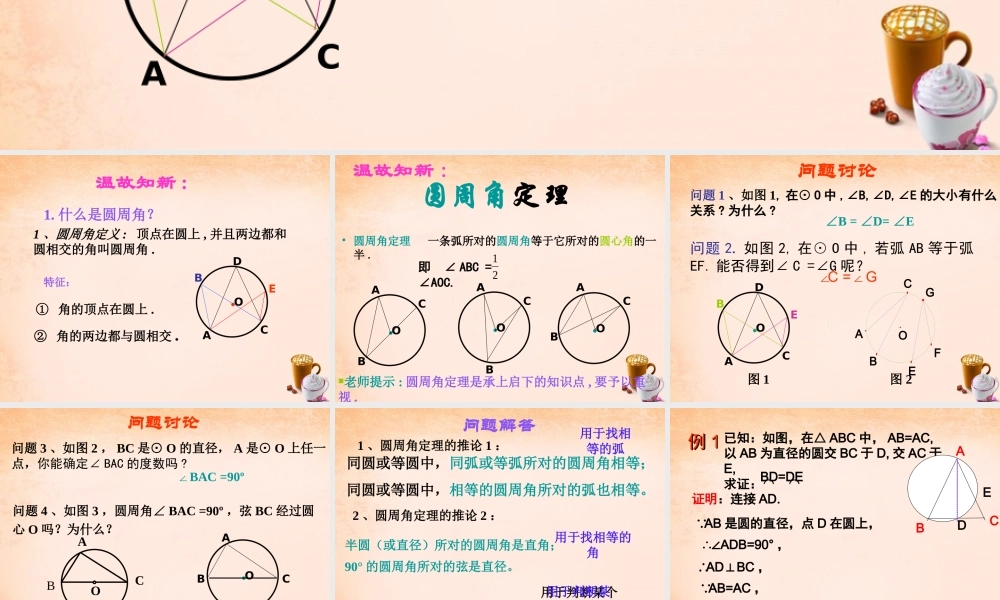 九年级数学下册 22 圆心角、圆周角(第2课时课件 湘教版 课件