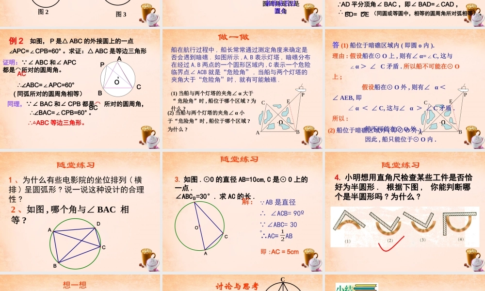 九年级数学下册 22 圆心角、圆周角(第2课时课件 湘教版 课件