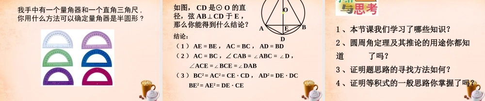 九年级数学下册 22 圆心角、圆周角(第2课时课件 湘教版 课件