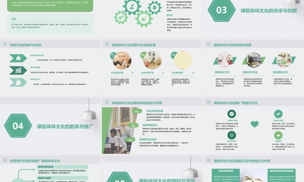 课框体味文化课件