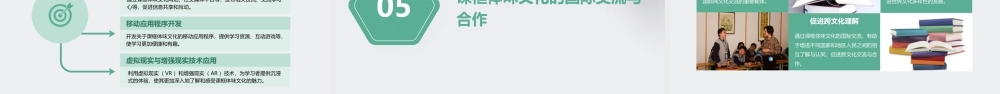 课框体味文化课件