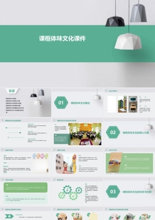 课框体味文化课件